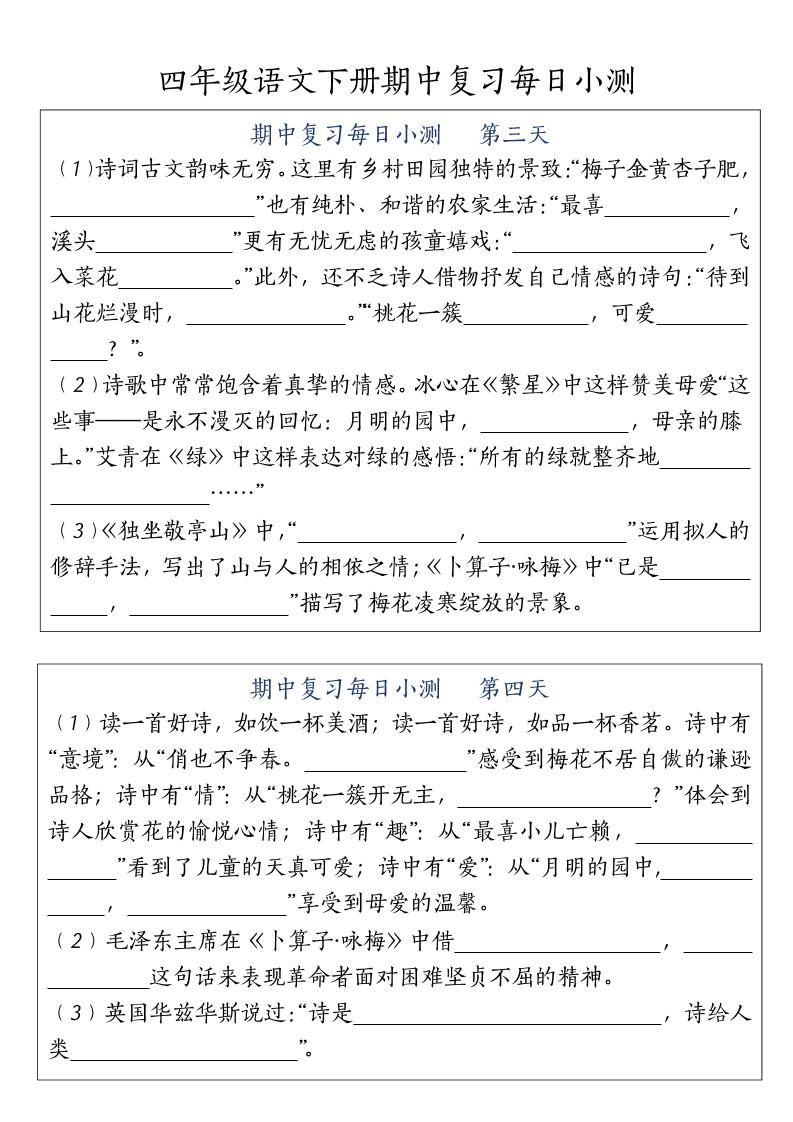 四下语文期中复习每日小测插图1