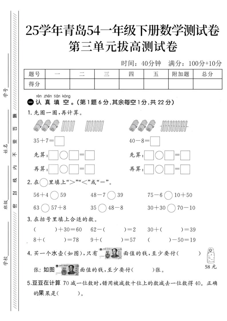 25学年青岛54一下数学第三单元拔高测试卷-米秀网