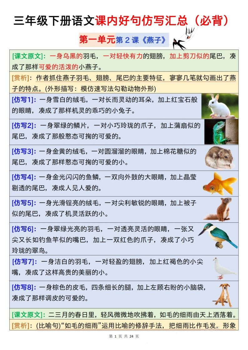 【仿写】三下语文课内好句仿写汇总（必背）24页-米秀网