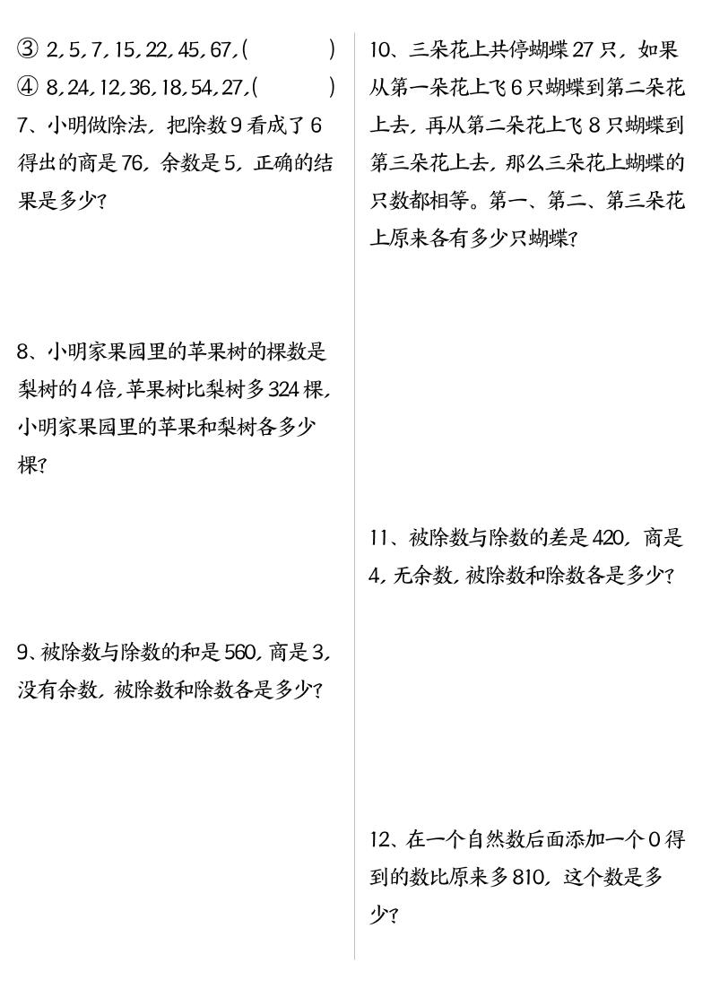 三升四数学暑假作业（思维训练50题）-含答案-四上数学插图1