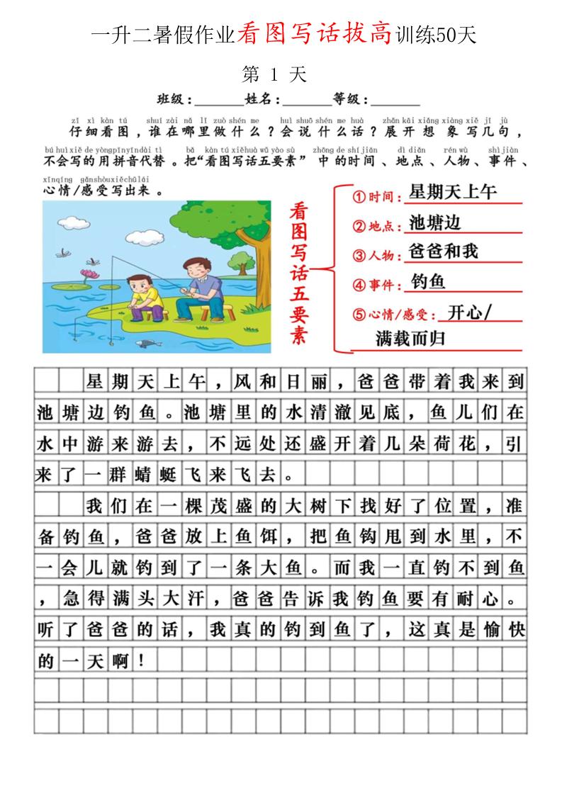 一升二看图写话精讲范文50篇-二上语文-米秀网