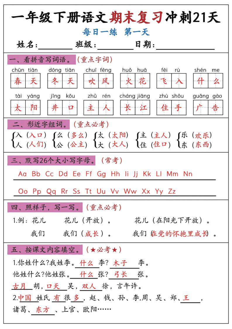 新一下语文期末复习冲刺21天答案版-米秀网