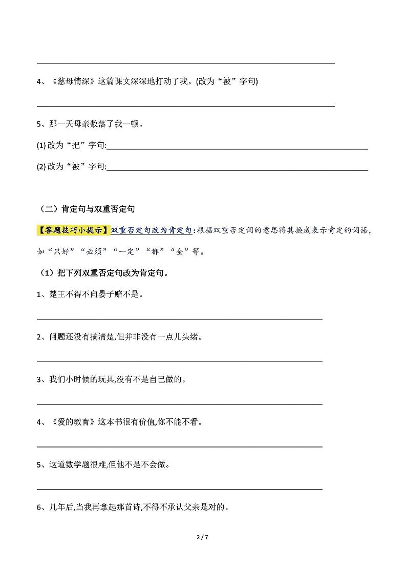 五升六语文暑假衔接句子练习-句式变换-六上语文插图1