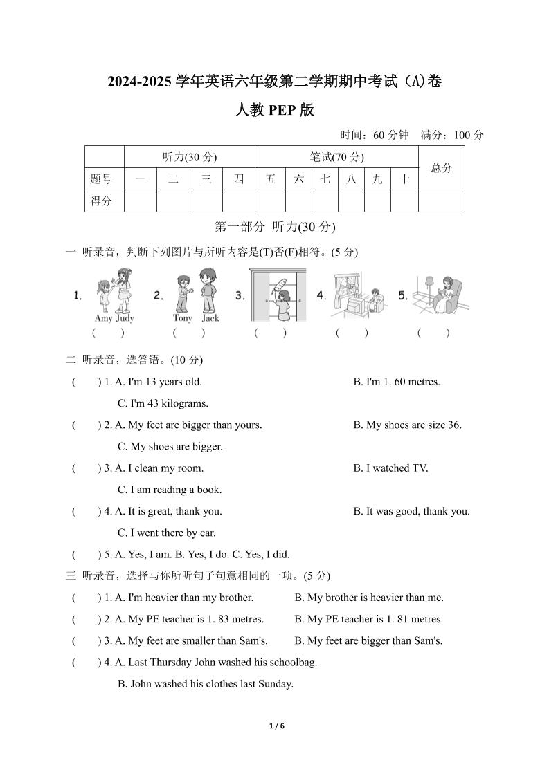 人教版2024-2025学年英语六年级第二学期期中考试（A)卷-米秀网