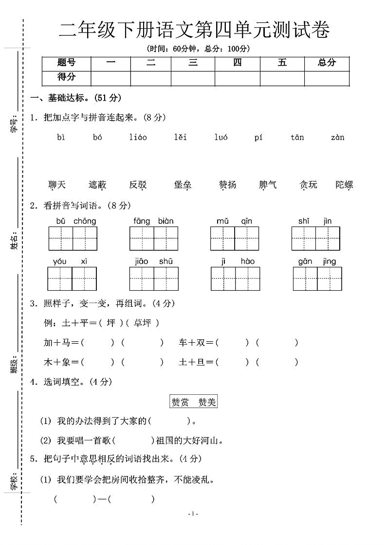 二年级下语文第四单元测试卷-1_纯图版-米秀网