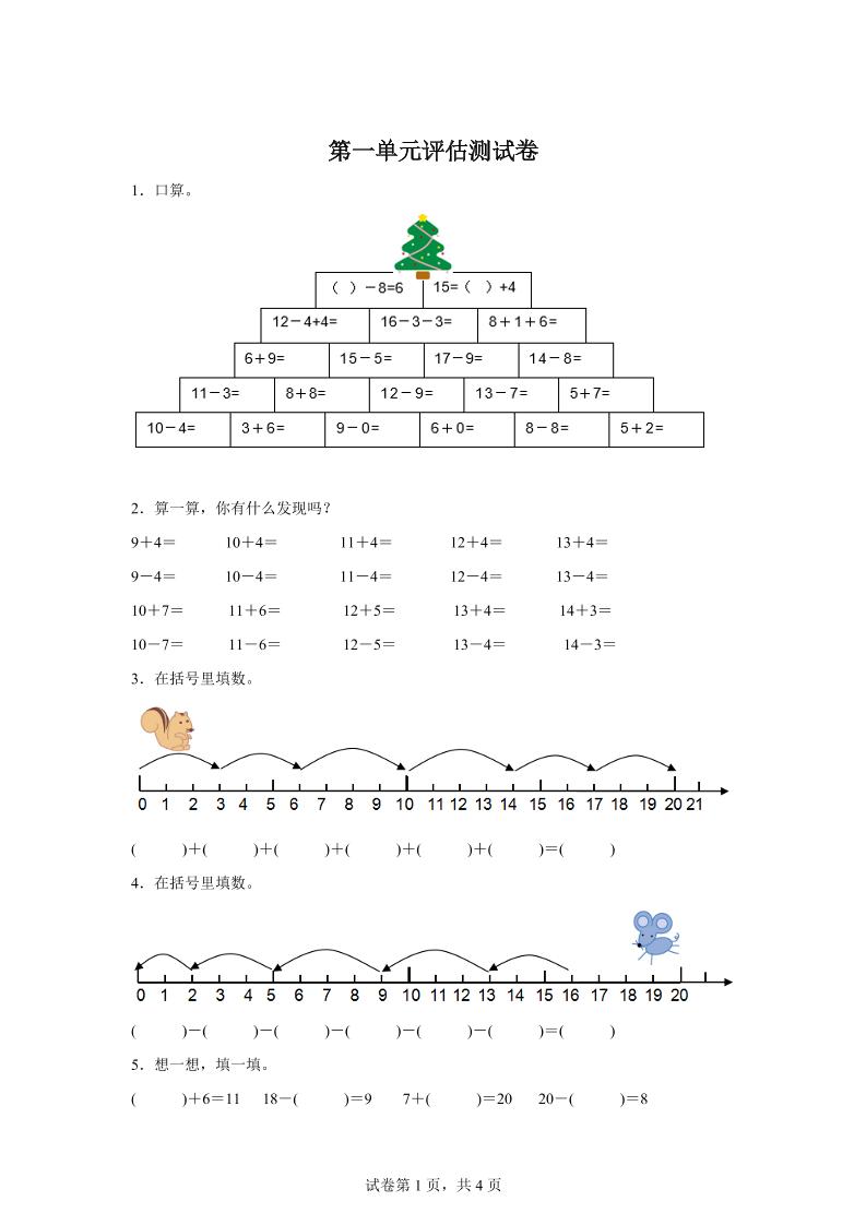 沪教版数学一年级下册第一单元《复习与提高》单元测试卷-米秀网