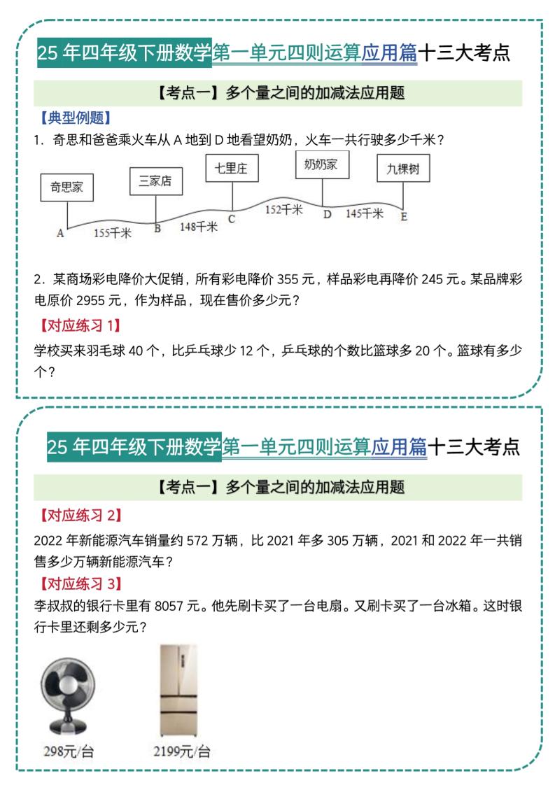 四年级下数学四则运算应用题篇十三大考点(5)-米秀网