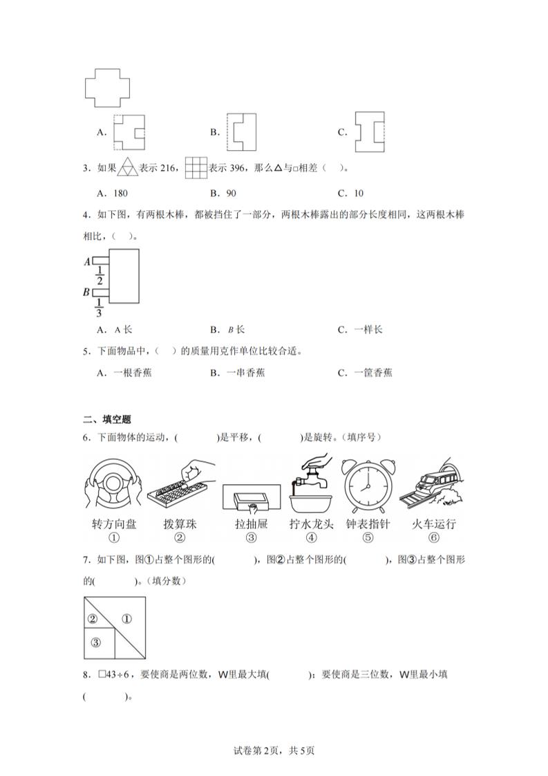 24-25三下数学（北师版）期末试卷1插图1