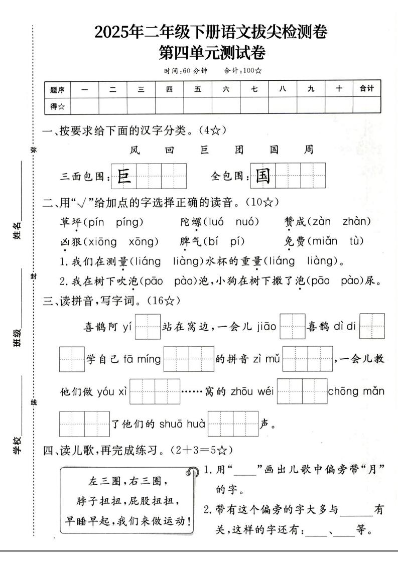 二下语文第四单元拔尖检测卷4页-米秀网