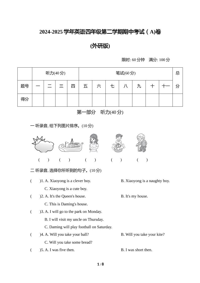 外研版2024-2025学年英语四年级下册第二学期期中考试（A)卷-米秀网