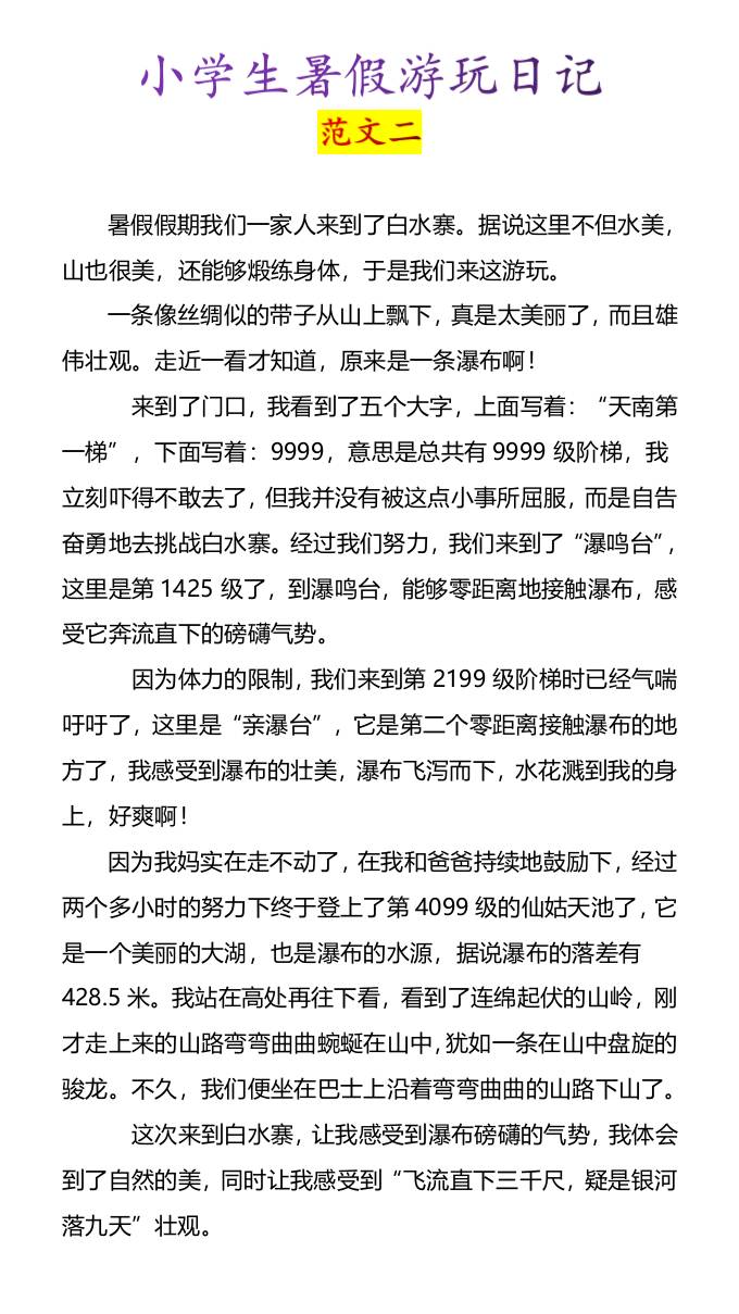 小学生暑假游玩日记优秀范文4篇-小升初语文插图1