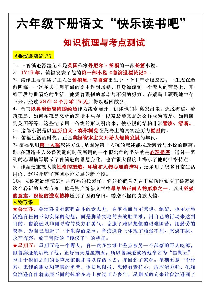 六年级下语文知识点梳理与练习-米秀网