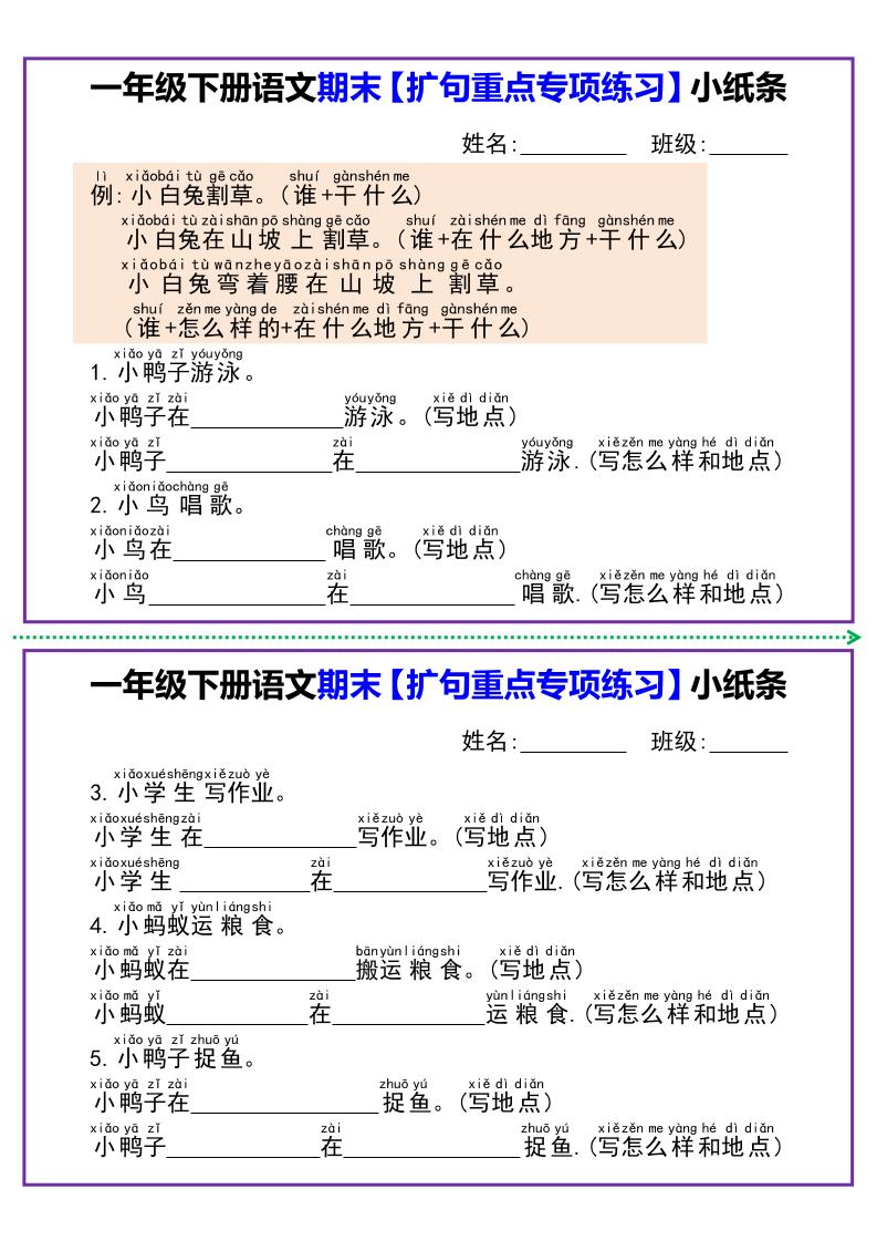 一下语文期末【扩句重点专项练习】小纸条-米秀网