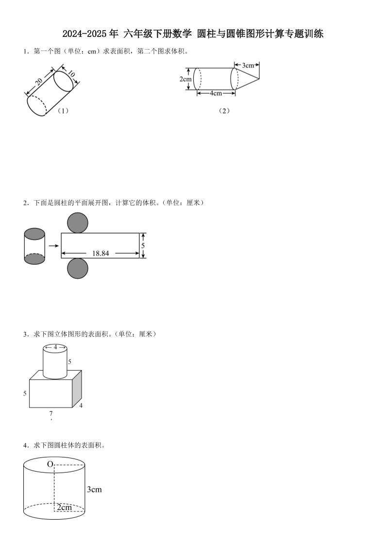 六下《数学圆柱与圆锥图形计算专题训练》-米秀网