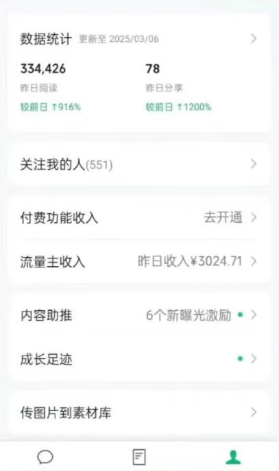 图片[1]-DeepSeek玩转公众号流量主，日入四位数，每天几分钟，操作简单零门槛-米秀网