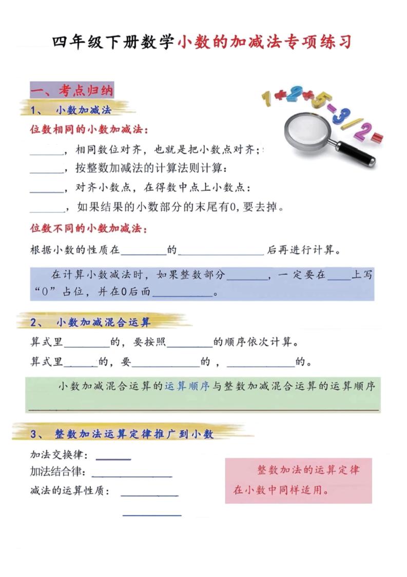 四年级下数学小数的加减法专项练习-米秀网