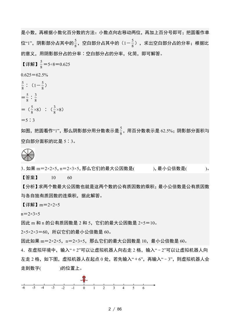 小升初数学终极冲刺20天（1-5天冲刺打卡）（答案解析版）插图1