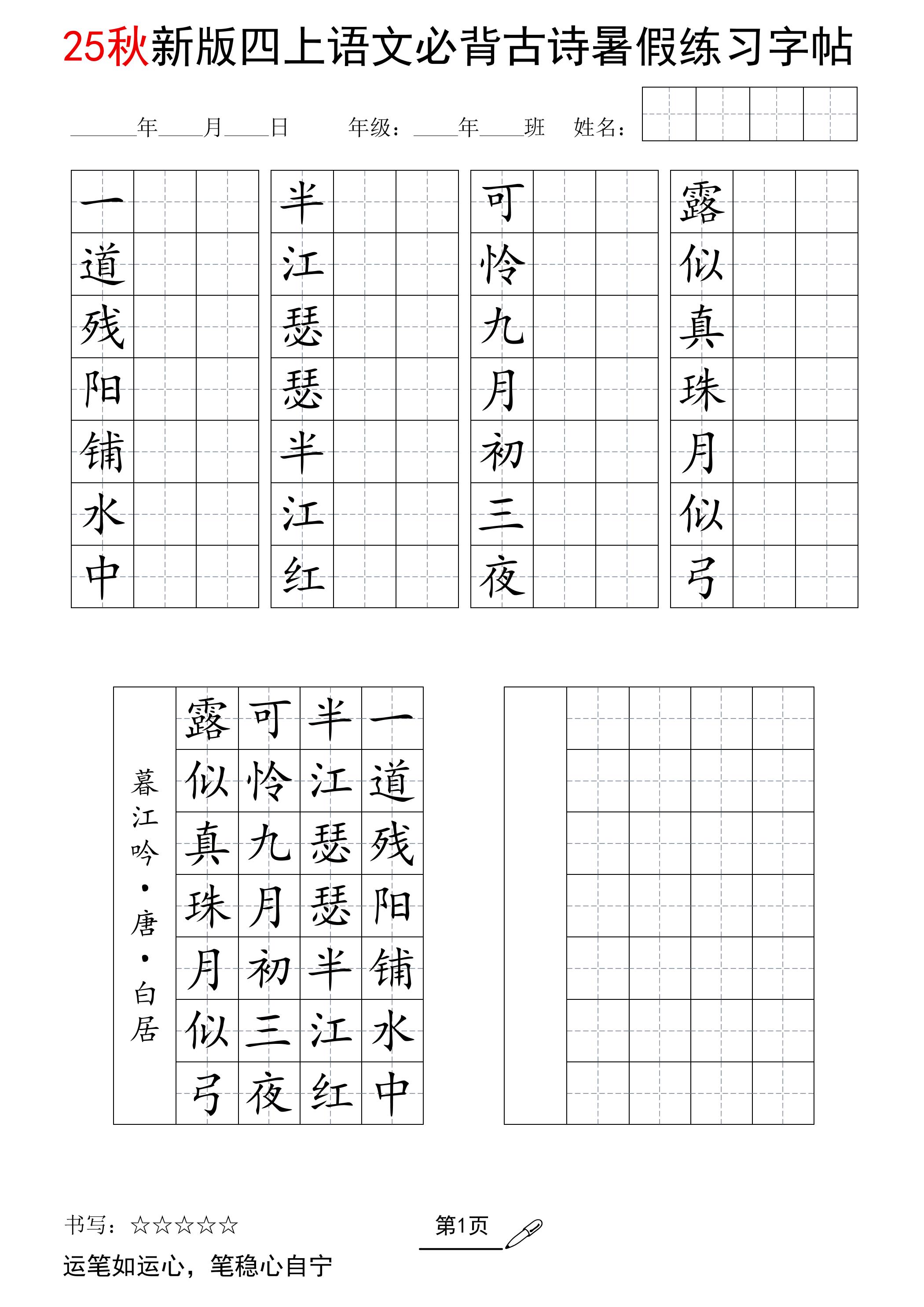 25新四上语文暑假七言古诗练习字帖7页-米秀网