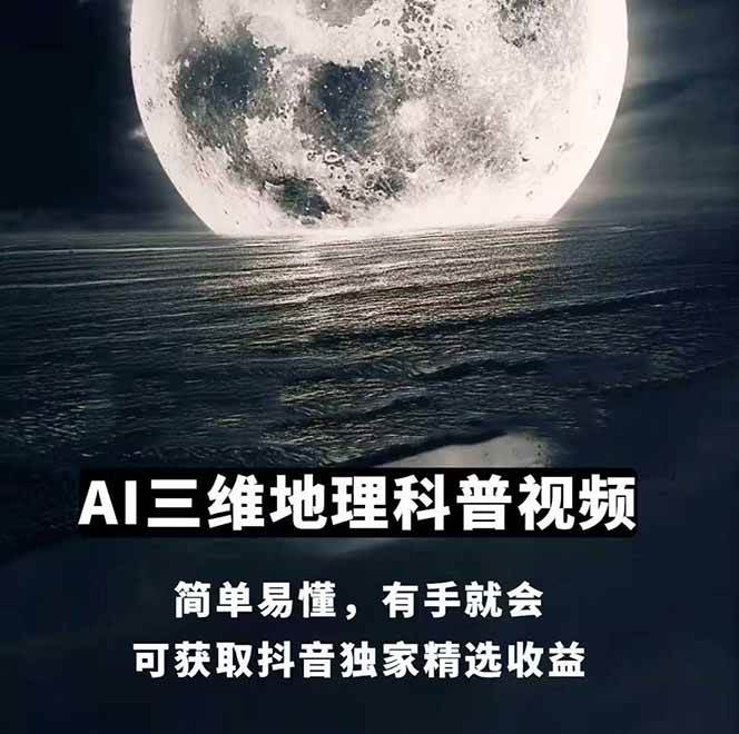 图片[1]-AI三维地理视频制作，全套工具数据包，含谷歌地球与矢量地图资源-米秀网