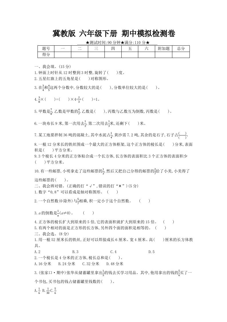 冀教版六年级下册数学期中质量检测试卷（5）（含答案）-米秀网
