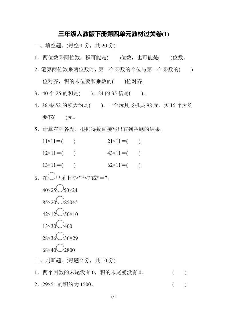 三下人教版数学第四单元教材过关卷-1-米秀网