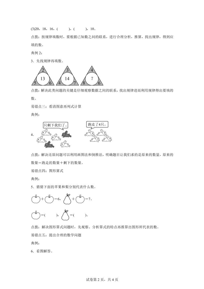 人教版数学一年级上册第五单元《20以内的进位加法》易错点大全插图1