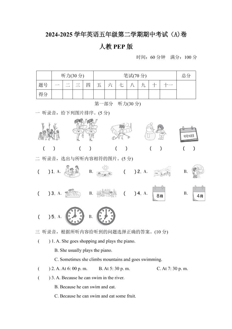 人教版2024-2025学年英语五年级第二学期期中考试（A)卷-米秀网