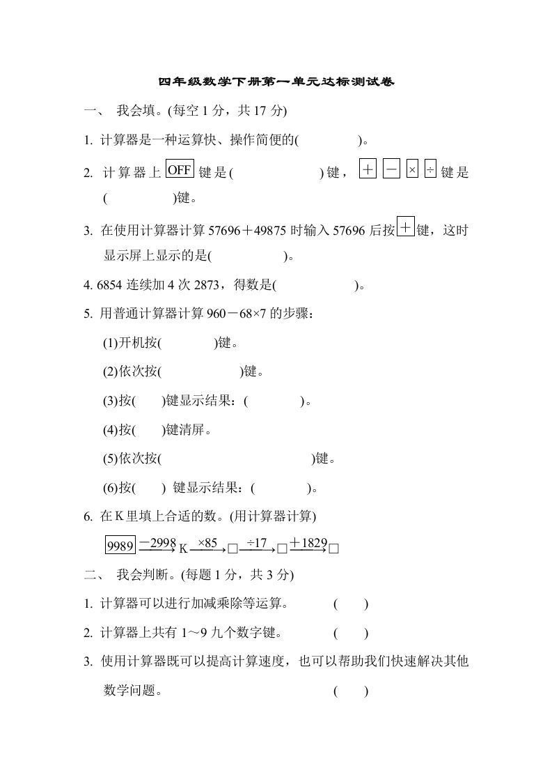 四下青岛版63数学第一单元检测卷-1-米秀网
