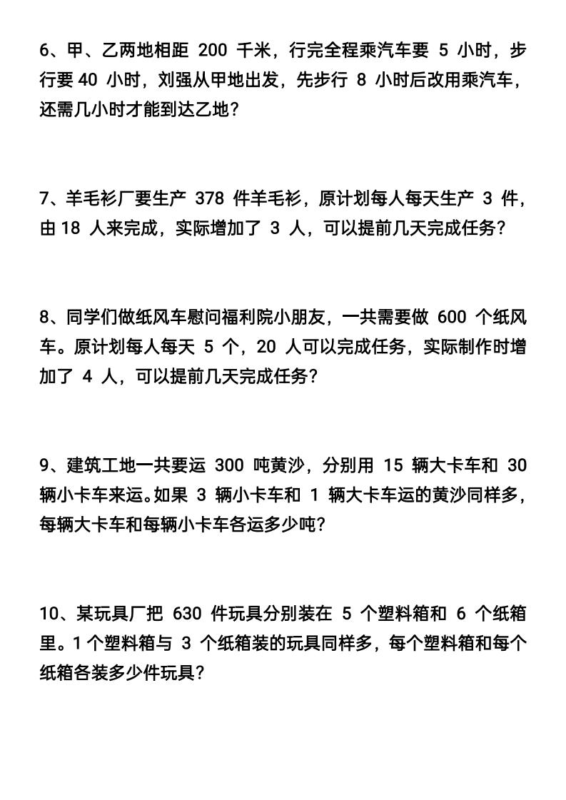 四升五数学暑假思维应用题训练90题-五上数学插图1