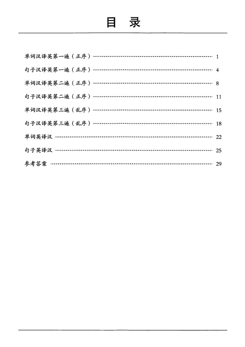 三年级下英语单词句子练习《人教PEP版》-米秀网