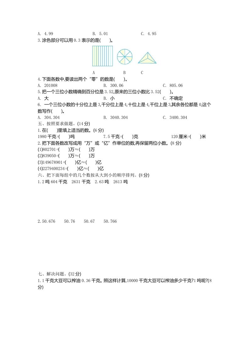 四下青岛版63数学第五单元测试卷-1插图1