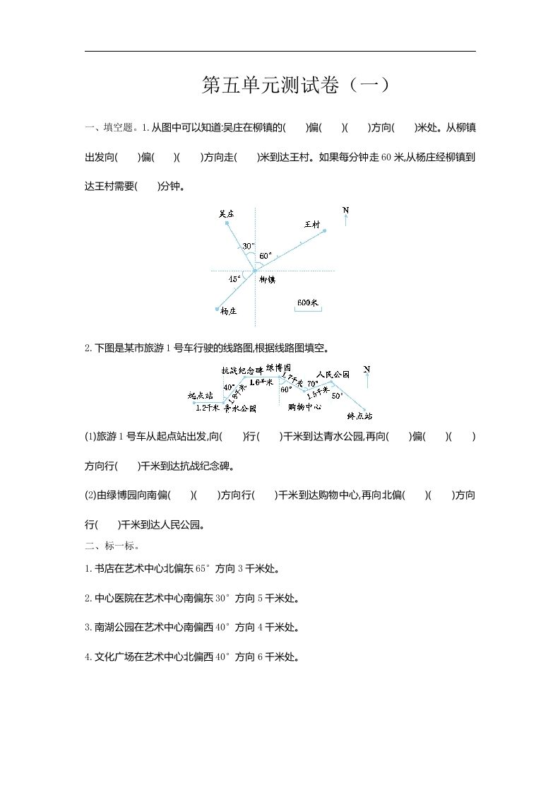 六下苏教版数学第五单元测试卷-2-米秀网