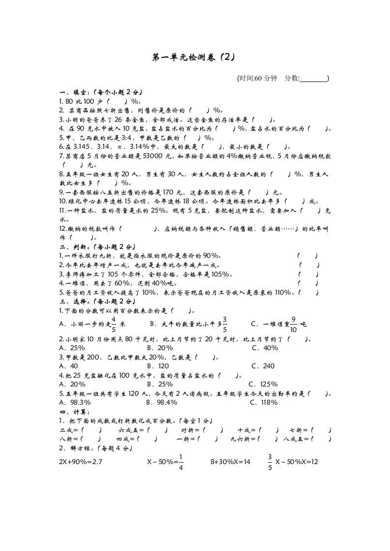 六下青岛63版数学第一单元检测卷-2-米秀网