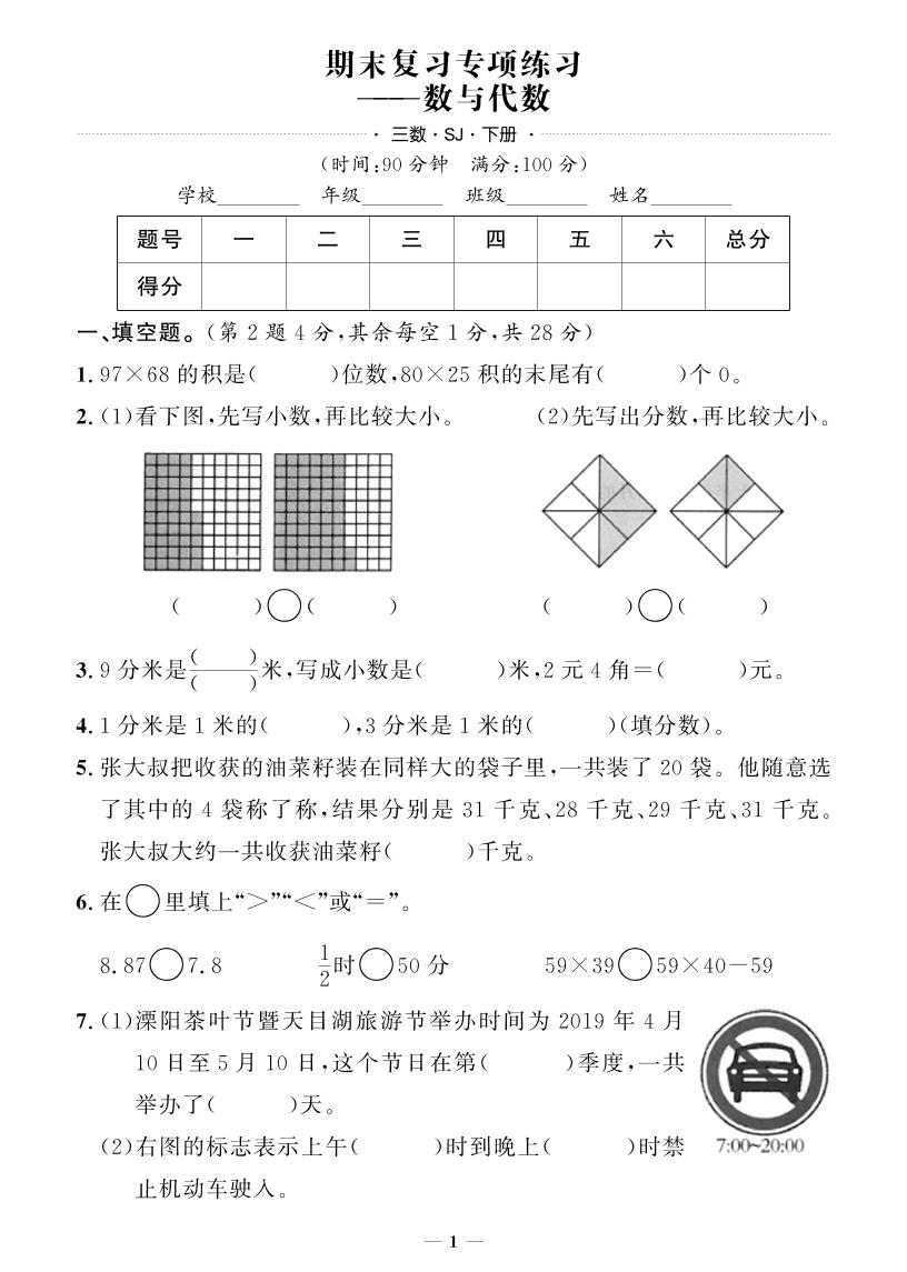 三下苏教版数学【期末专项+期末押题卷】-米秀网