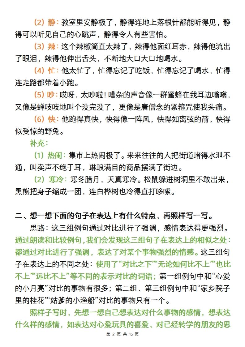 【五年级语文】2025学年五下语文全册园地知识点插图1