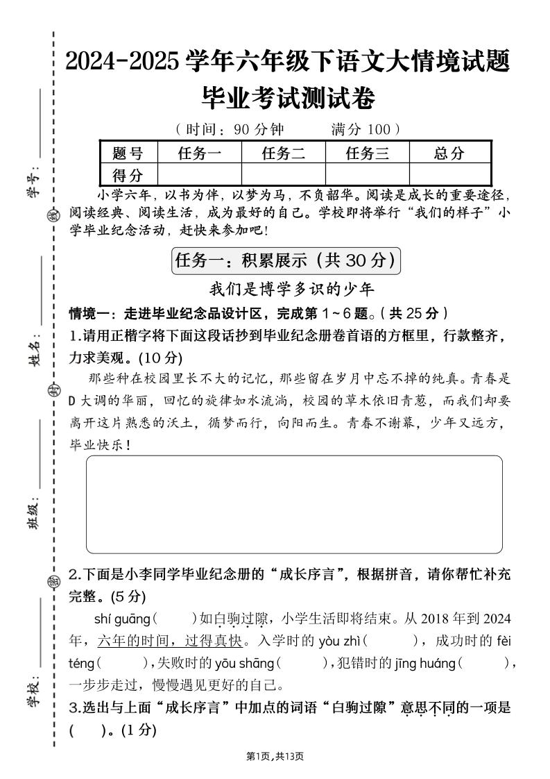 【期末大情境测试卷】六下语文-米秀网