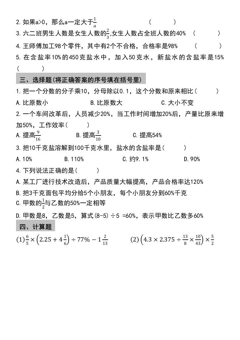 小升初数学【总复习专项训练—分数百分数应用题】插图1