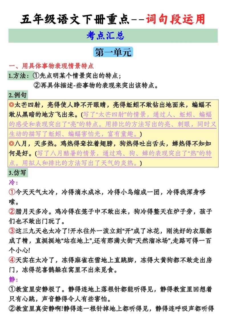 【全册词句段运用考点汇总】五下语文-米秀网