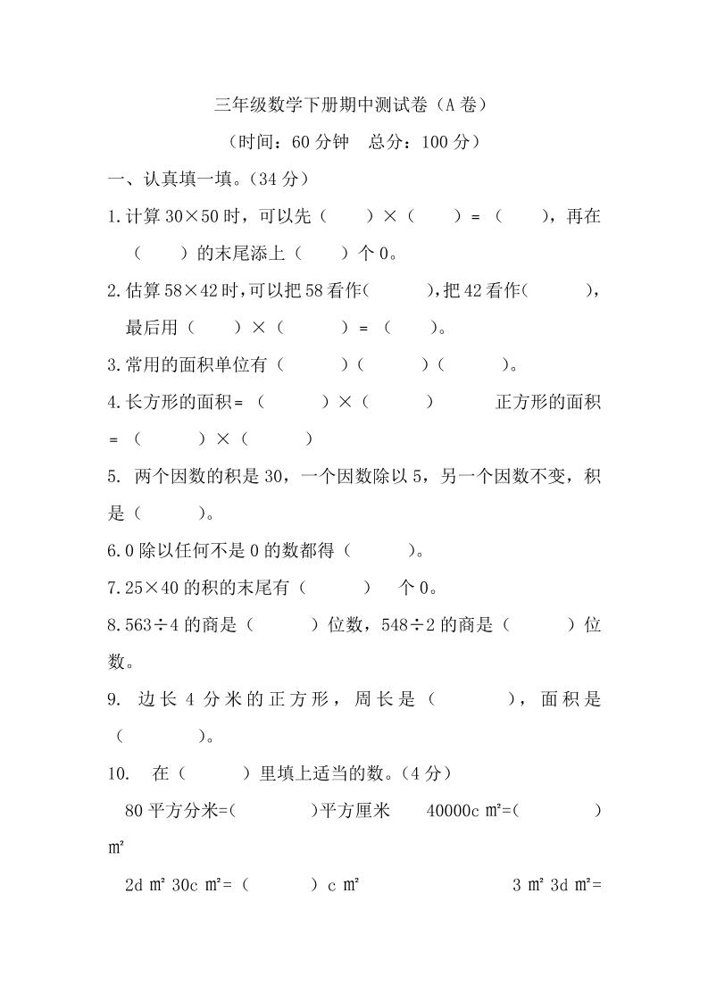 三下西师版数学期中考试试卷-1-米秀网