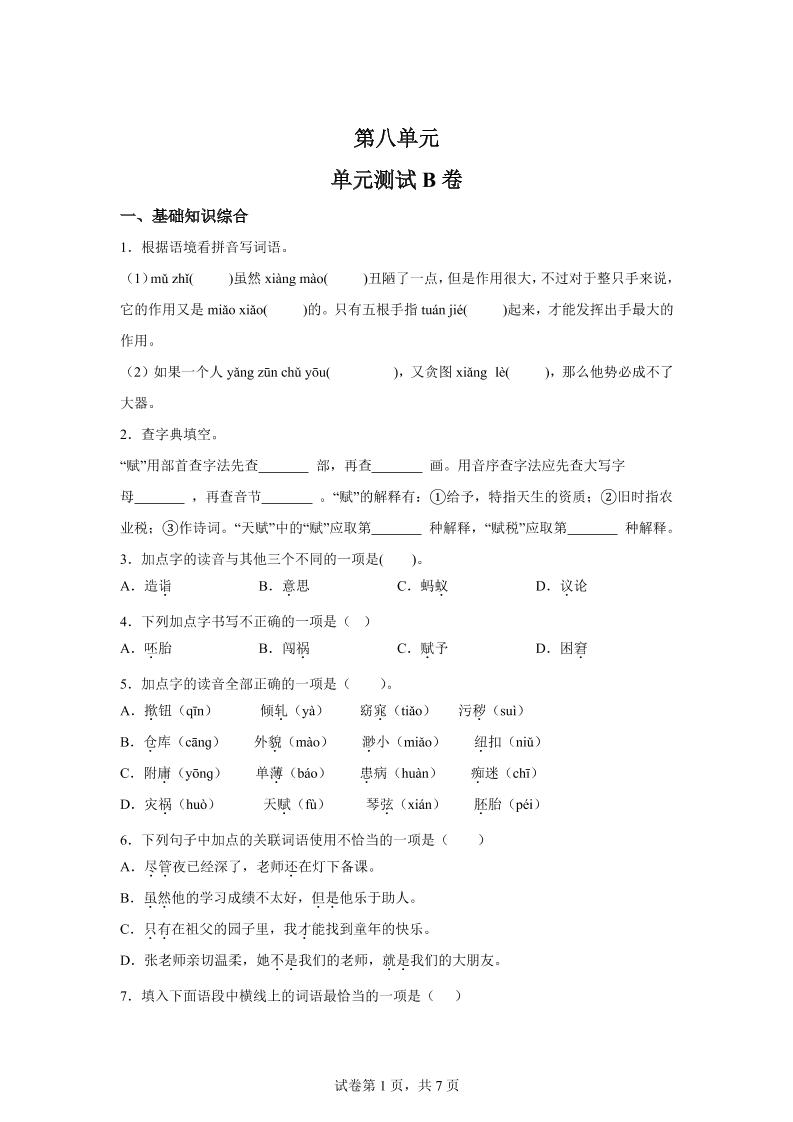 五年级语文第八单元测试（B卷）-米秀网