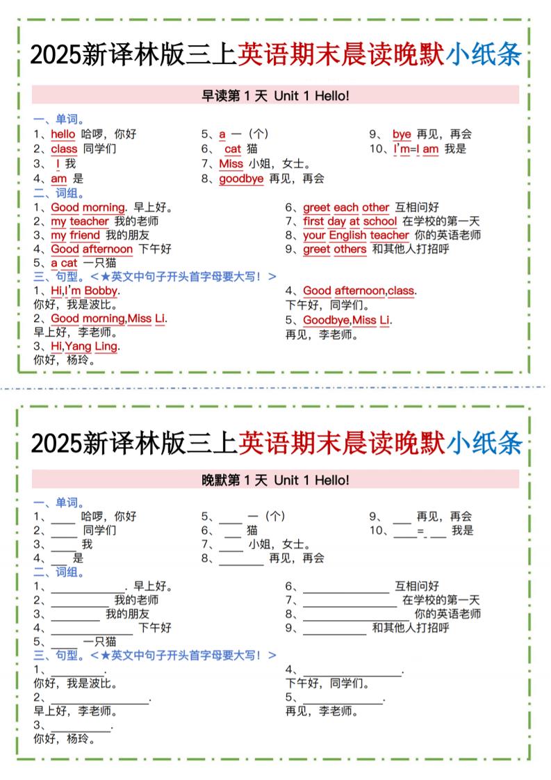 三年级上英语晨读晚默小纸条《译林版》-米秀网