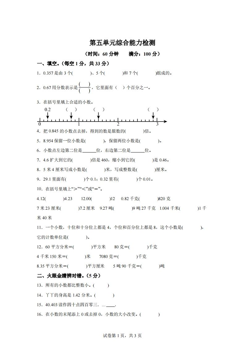 青岛版63数学四年级下册第五单元《小数的意义和性质》综合能力检测卷-米秀网