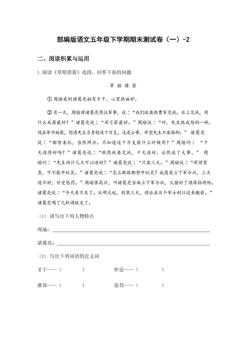 五年级下语文期末试卷一下卷部编版-米秀网