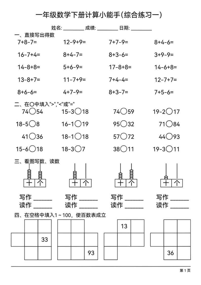 一下数学计算小能手综合练习18套-米秀网