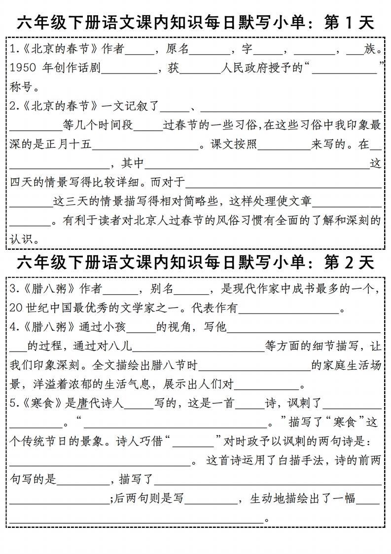 六年级下册语文《每日课内知识默写小单》-米秀网