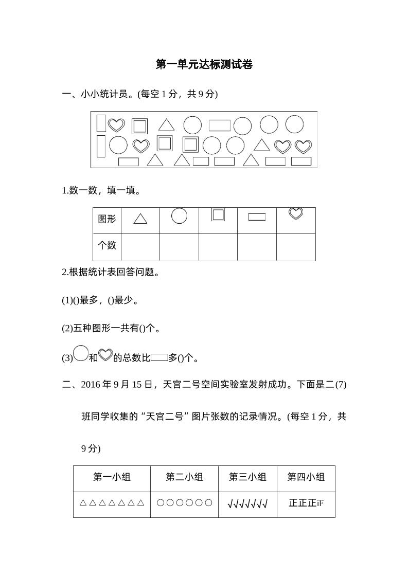 二下数学人教第一单元达标测试卷-米秀网