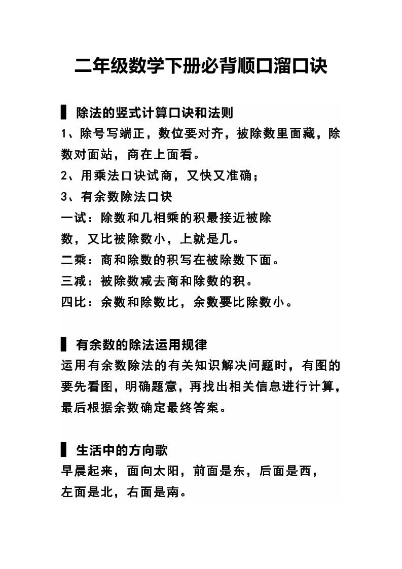 二下数学必背顺口溜口诀汇总-米秀网