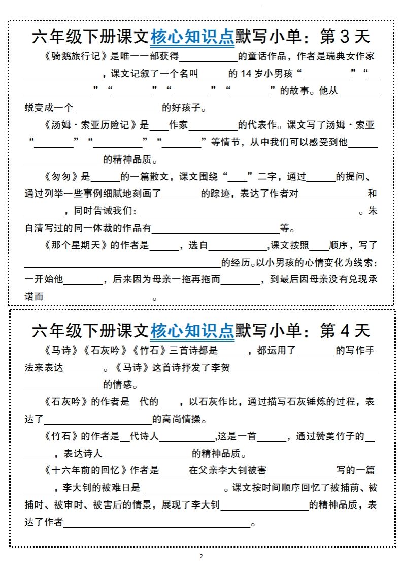【语文】六年级下册语文课文核心知识点默写小单插图1