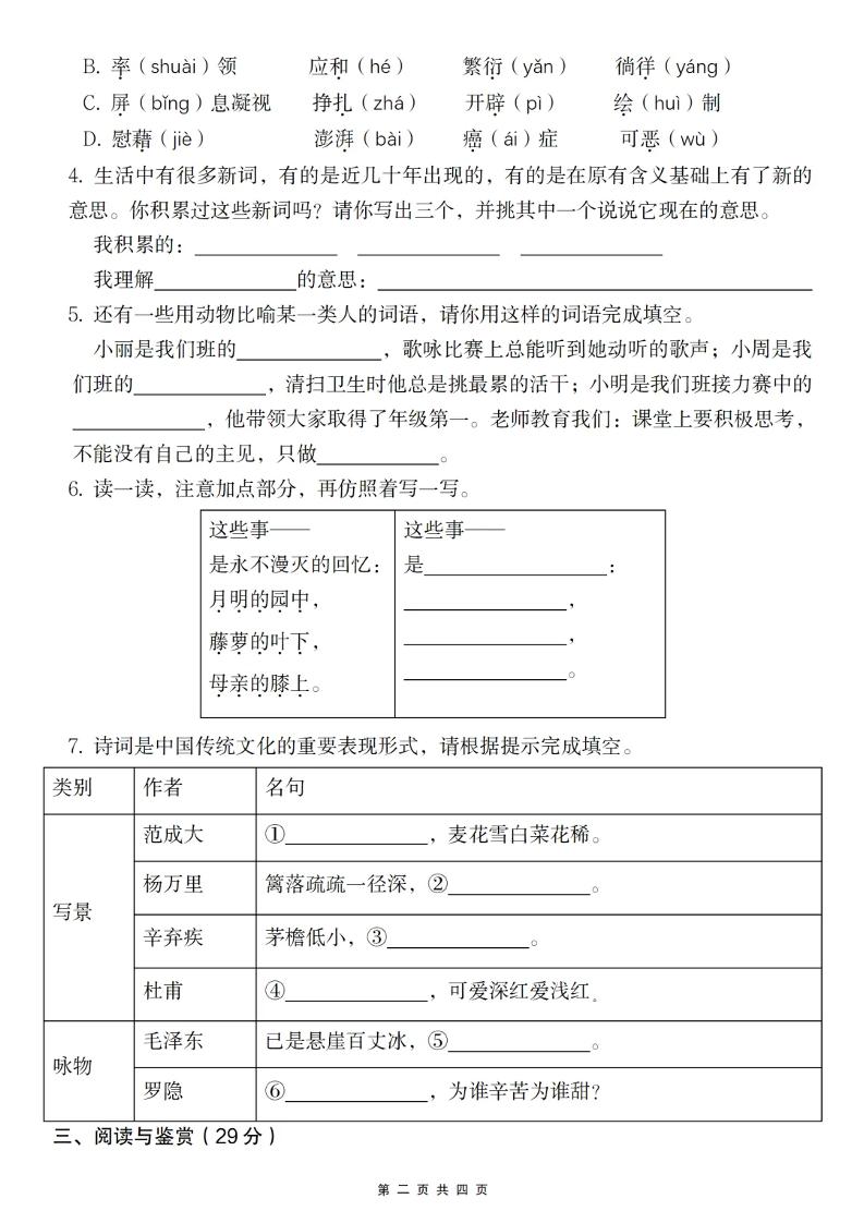 2024-2025学年第二学期四年级语文期中测试卷插图1