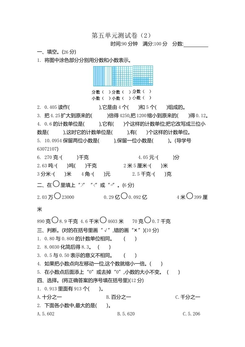 四下青岛版63数学第五单元测试卷-2-米秀网